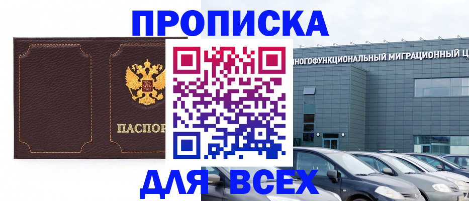 прописка 2025 в Туле