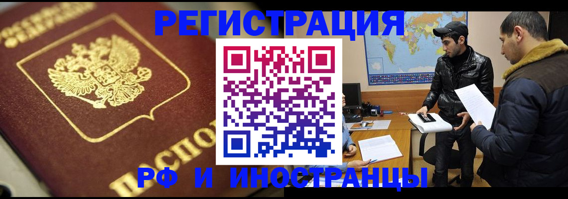 прописка иностранных граждан в Туле